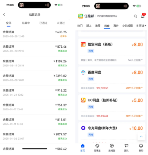 图片[3]_网盘拉新，互联网经久不衰的项目！！！_红利云网创