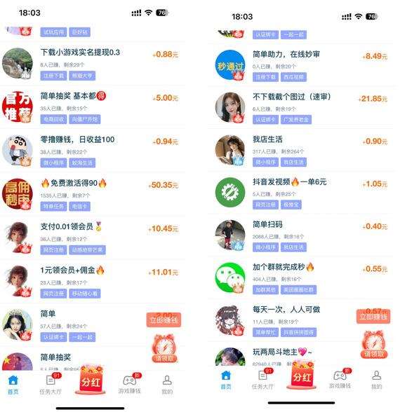 图片[3]_副业做单平台，1小时10元，简单扫码截图，零门槛，0投资_红利云网创